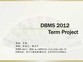 DBMS 2012 Term Project