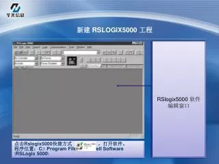 新建 RSLOGIX5000 工程