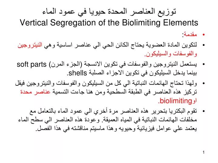 vertical segregation of the biolimiting elements