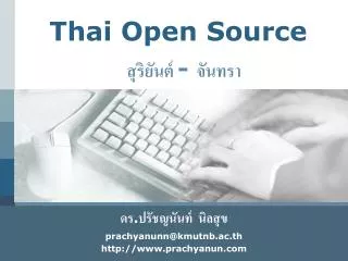 Thai Open Source
