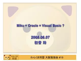 Miku + Oracle = Visual Basic ?