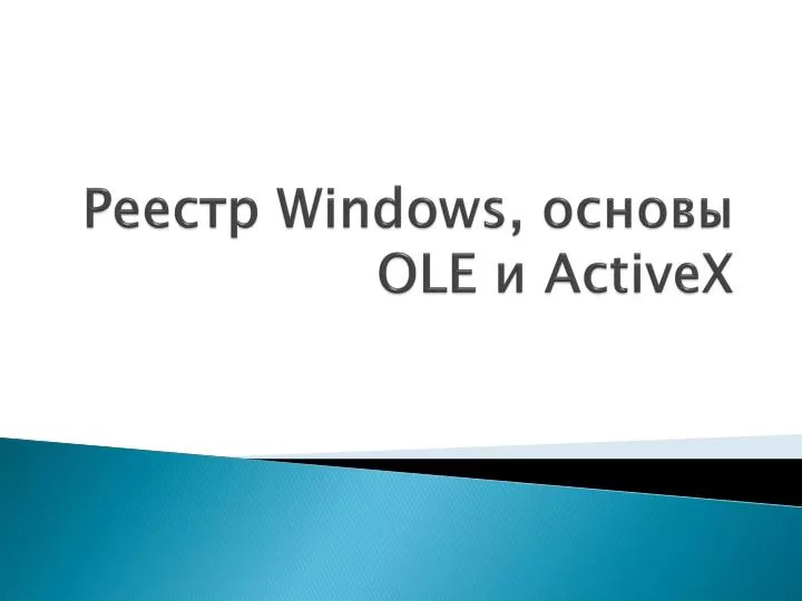 windows ole activex