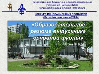 КОНКУРС ИННОВАЦИОННЫХ ПРОДУКТОВ «Петербургская школа 2020»:
