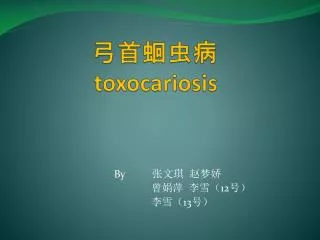 ????? toxocariosis