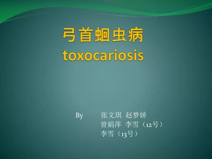toxocariosis
