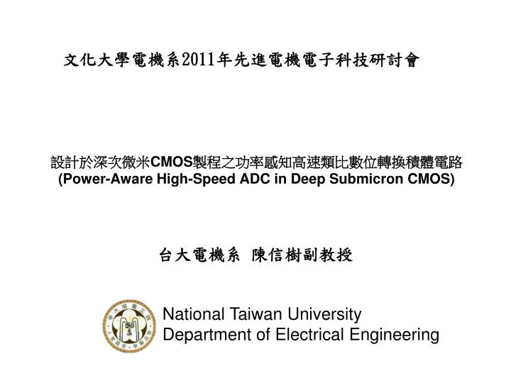 cmos power aware high speed adc in deep submicron cmos
