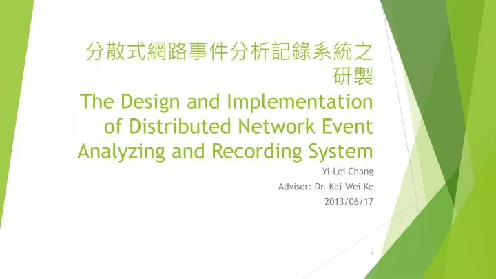 the design and implementation of distributed network event analyzing and recording system