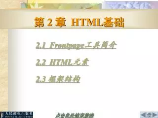 第 2 章 HTML 基础