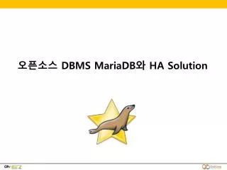 오픈소스 DBMS MariaDB 와 HA Solution