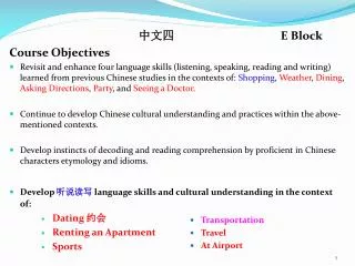 ??? 			E Block Course Objectives