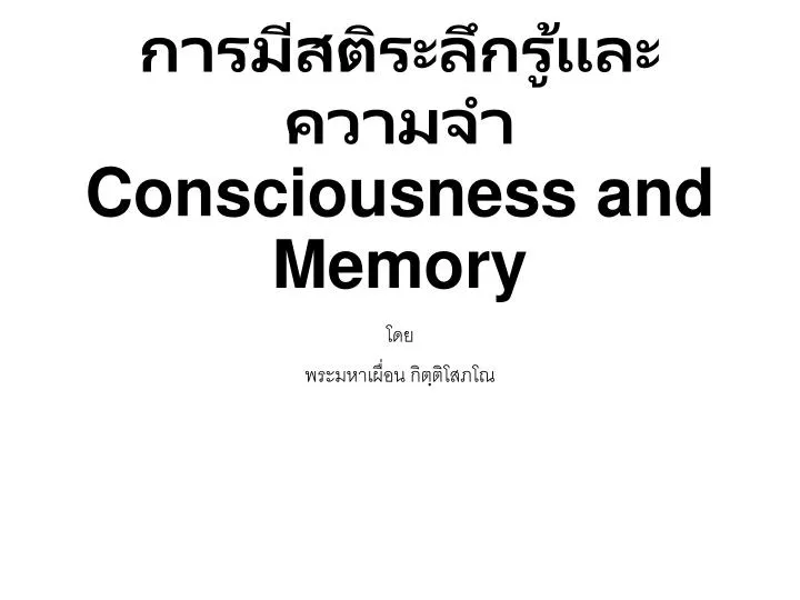 consciousness and memory