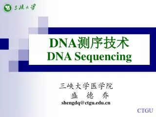 DNA 测序技术 DNA Sequencing