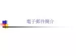 電子郵件簡介 - slide 1