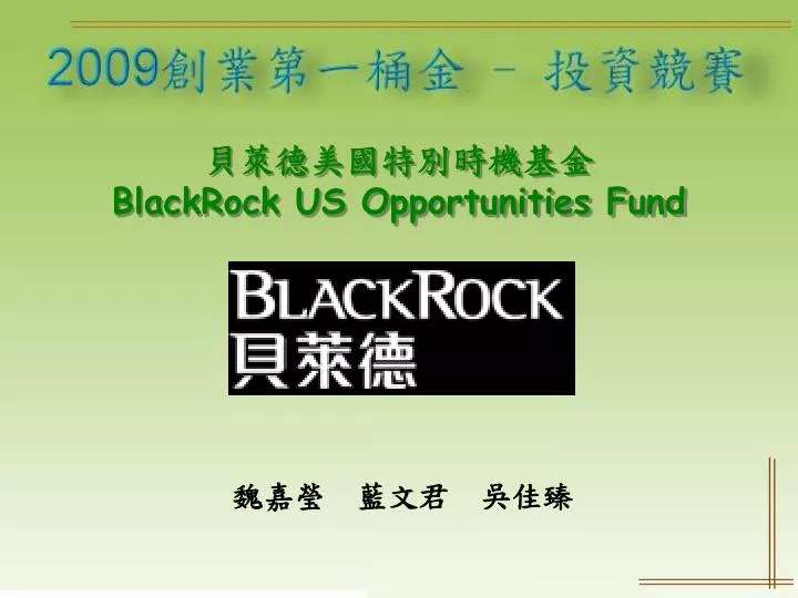 blackrock us opportunities fund