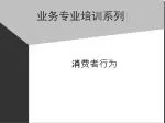 业务专业培训系列 - slide 1