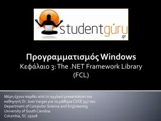 Προγραμματισμός Windows Κεφάλαιο 3 : The .NET Framework Library (FCL)