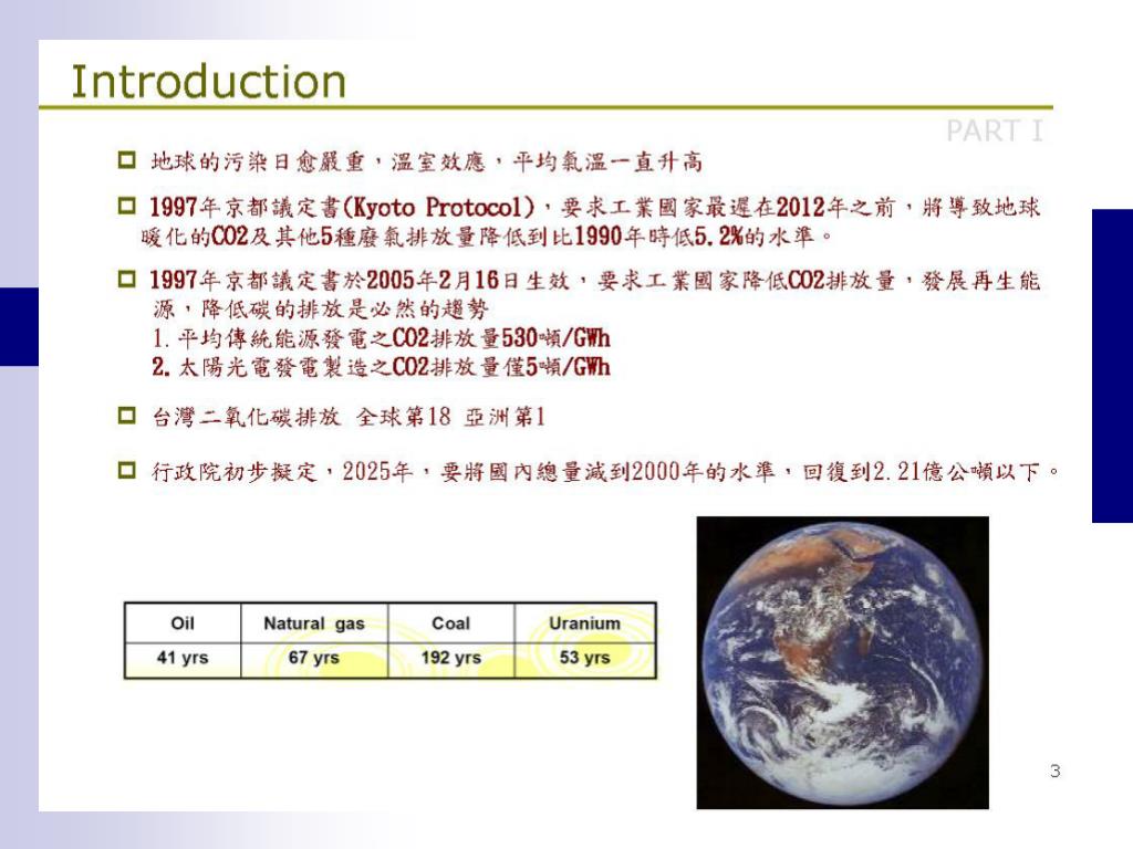 矽太陽能電池簡介 - slide 1