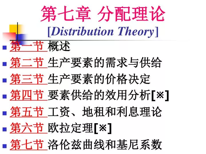distribution theory