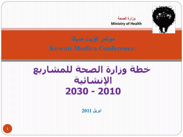 kuwait medica conference 2010 2030