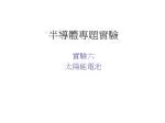 半導體專題實驗 - slide 1
