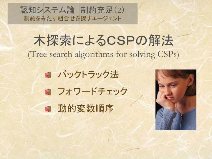 tree search algorithms for solving csps