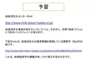 地域活性化センターの HP chiiki-dukuri-hyakka.or.jp/
