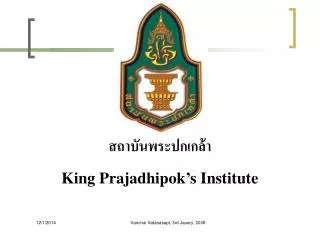 สถาบันพระปกเกล้า King Prajadhipok’s Institute