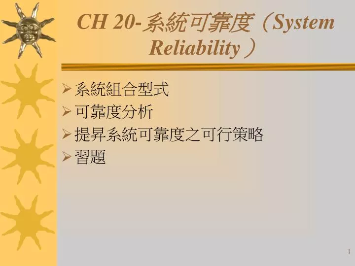 ch 20 system reliability