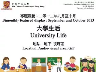 大學生活 University Life