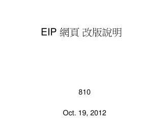 EIP 網頁 改版說明