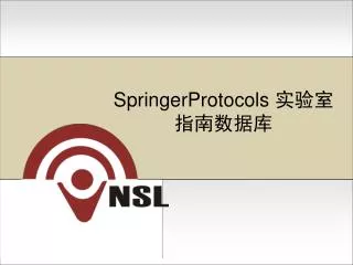 SpringerProtocols 实验室指南数据库