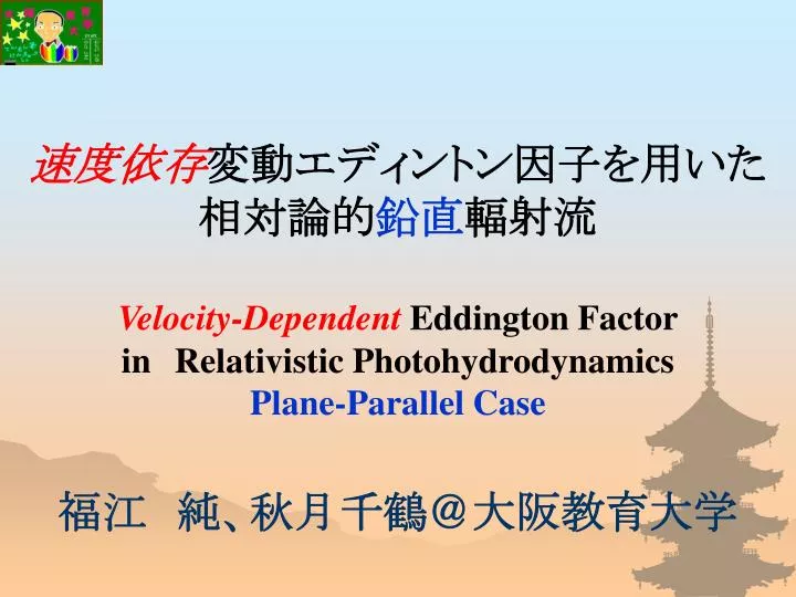 velocity dependent eddington factor in relativistic photohydrodynamics plane parallel case