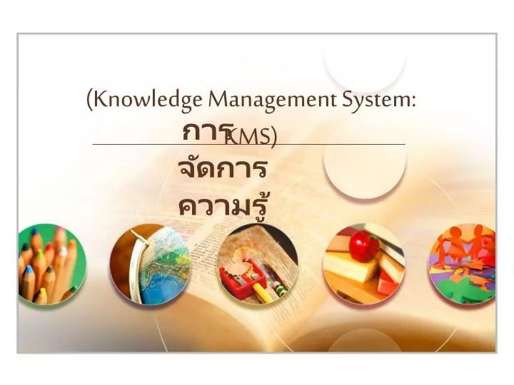 knowledge management system kms