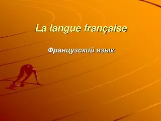 La langue française Французский язык