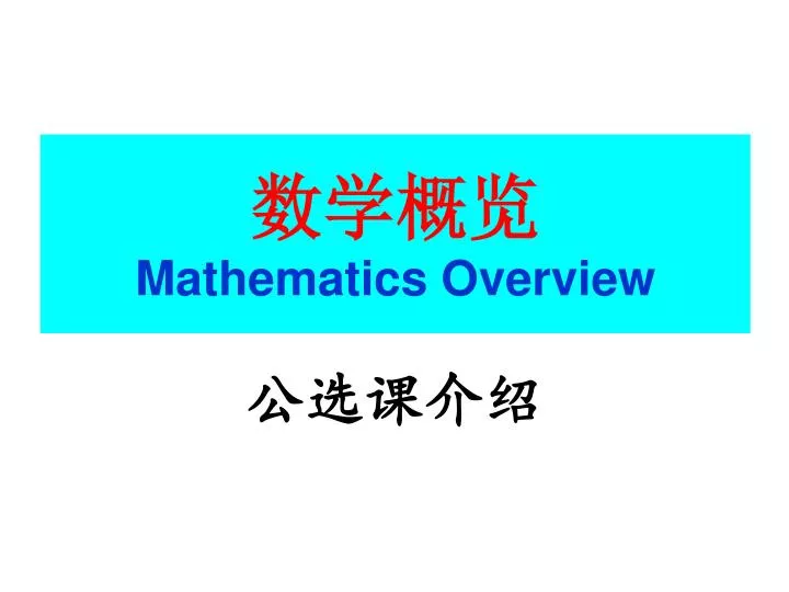mathematics overview