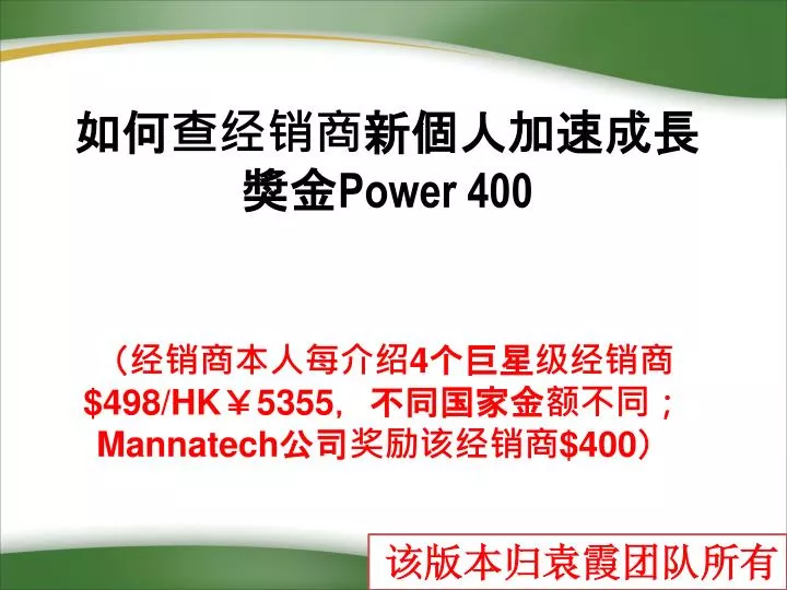power 400