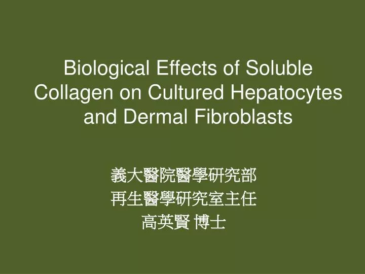 biological effects of soluble collagen on cultured hepatocytes and dermal fibroblasts