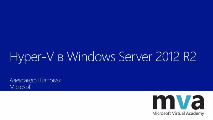 hyper v windows server 2012 r2