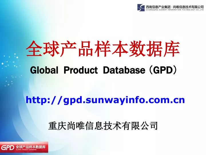 global product database gpd