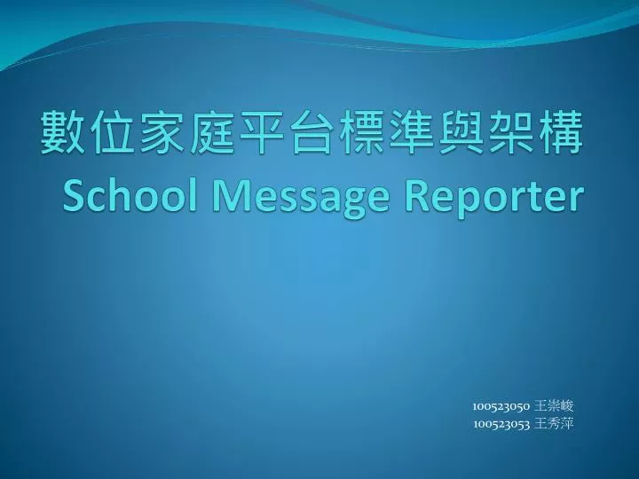 school message reporter