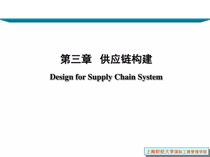 design for supply chain system