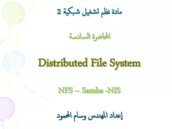 2 distributed file system nfs samba nis