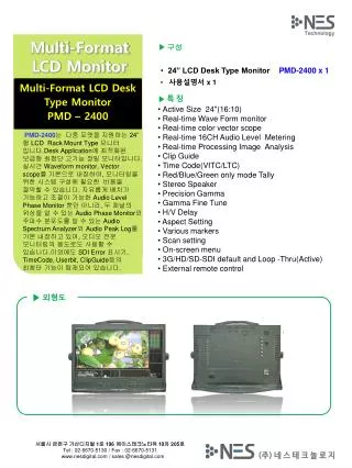 ▶ 구성 • 24” LCD Desk Type Monitor PMD-2400 x 1 • 사용설명서 x 1