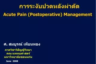 Acute Pain ( Postoperative ) Management