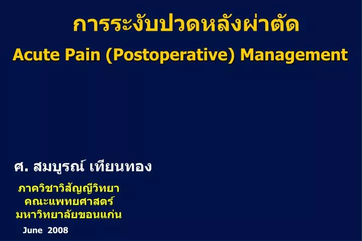 acute pain postoperative management