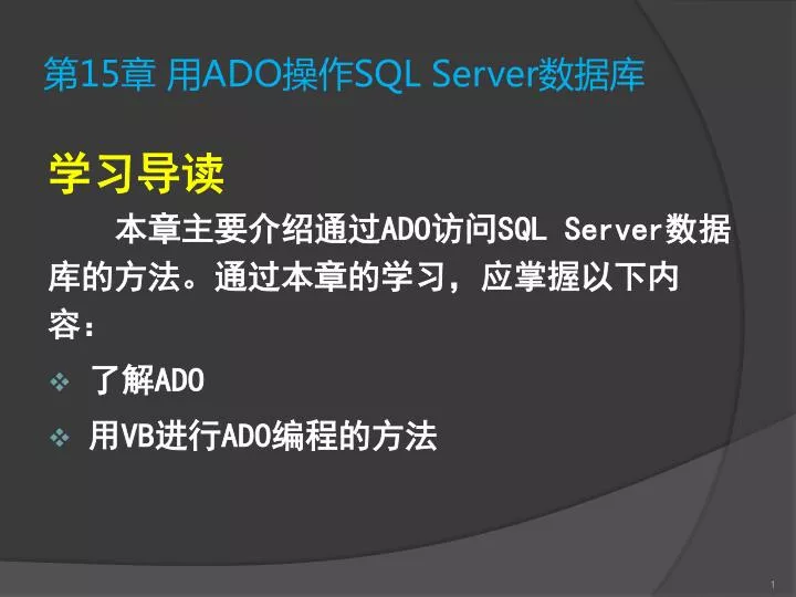 15 ado sql server