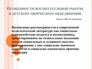 Н аправления воспитательного процесса в дополнительном образовании