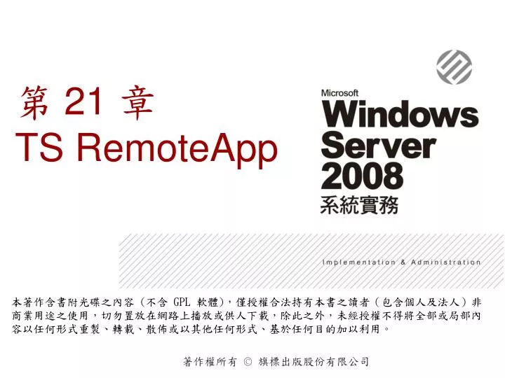 21 ts remoteapp