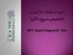 نحوه استفاده از کیتهای تشخیص سریع مالاریا - slide 1