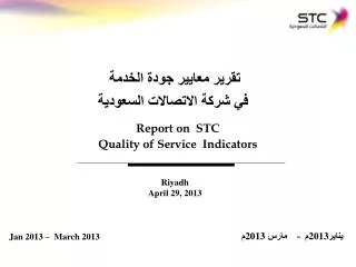 Report on STC Quality of Service Indicators